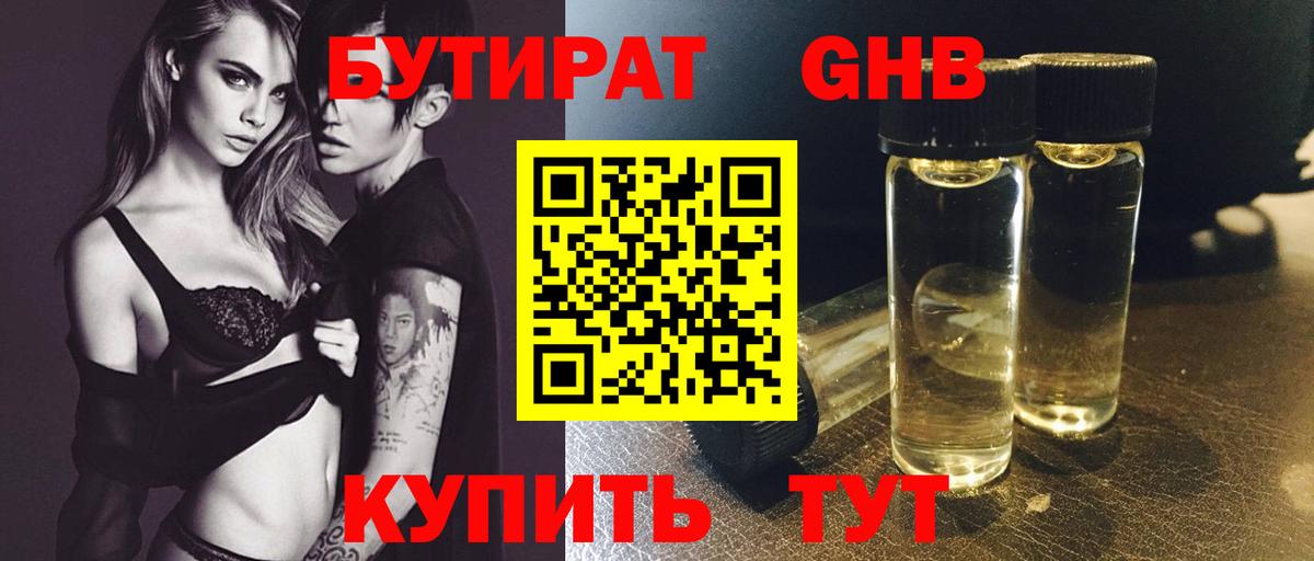 Ливны  Бутират GHB  БУТИРАТ  Вход с VPN 