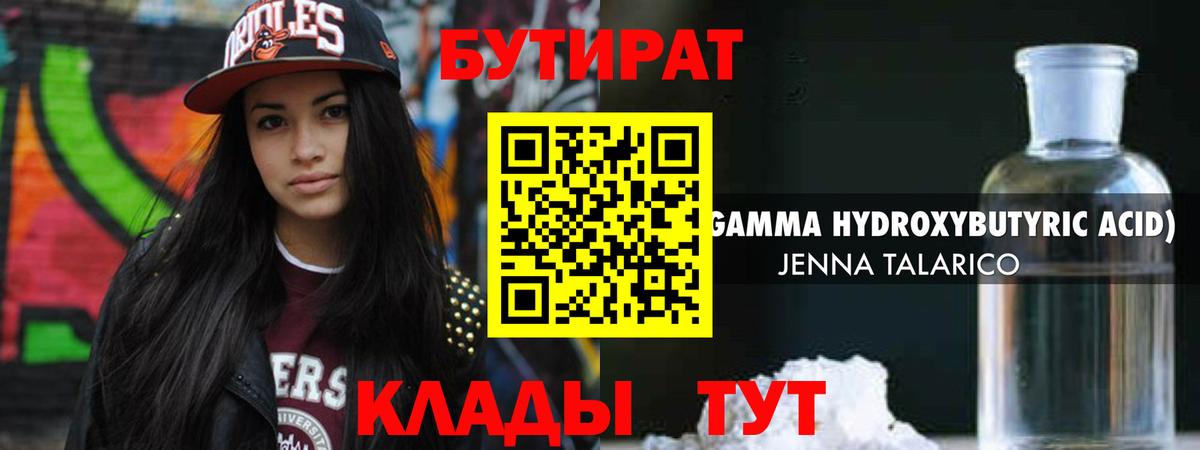 БУТИРАТ жидкий экстази Ливны