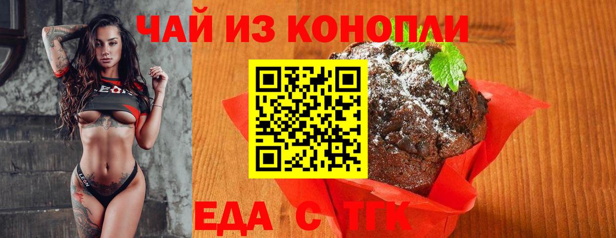 Еда ТГК конопля  Вход с VPN  Ливны 