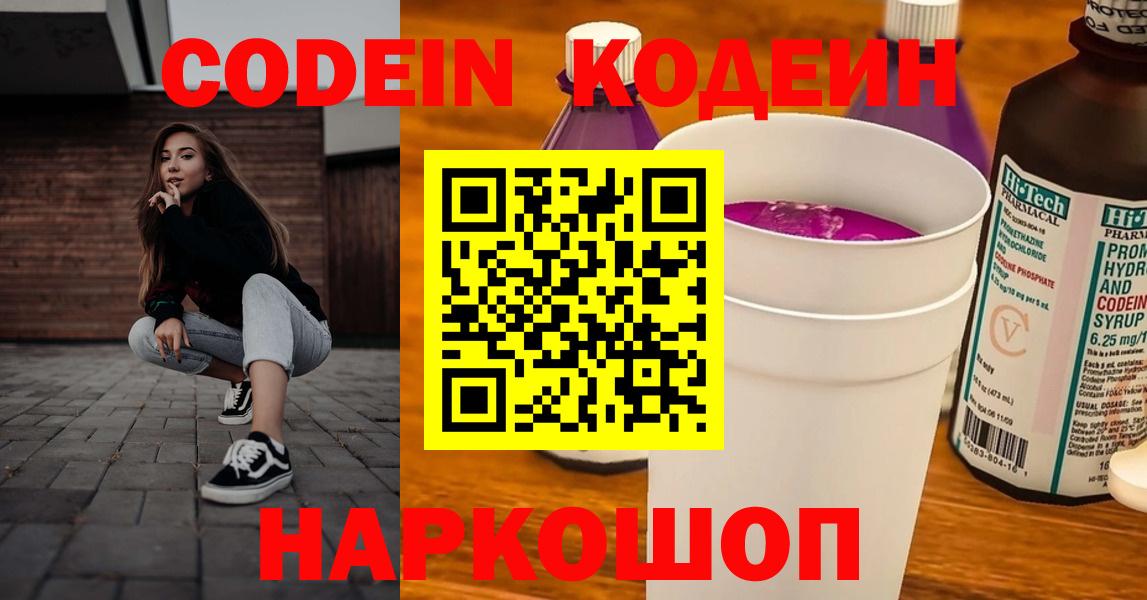 Codein Purple Drank  Кодеин Purple Drank  Вход с VPN  закладки  Ливны 