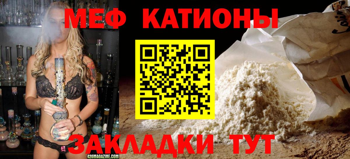 Меф мяу мяу мука Ливны